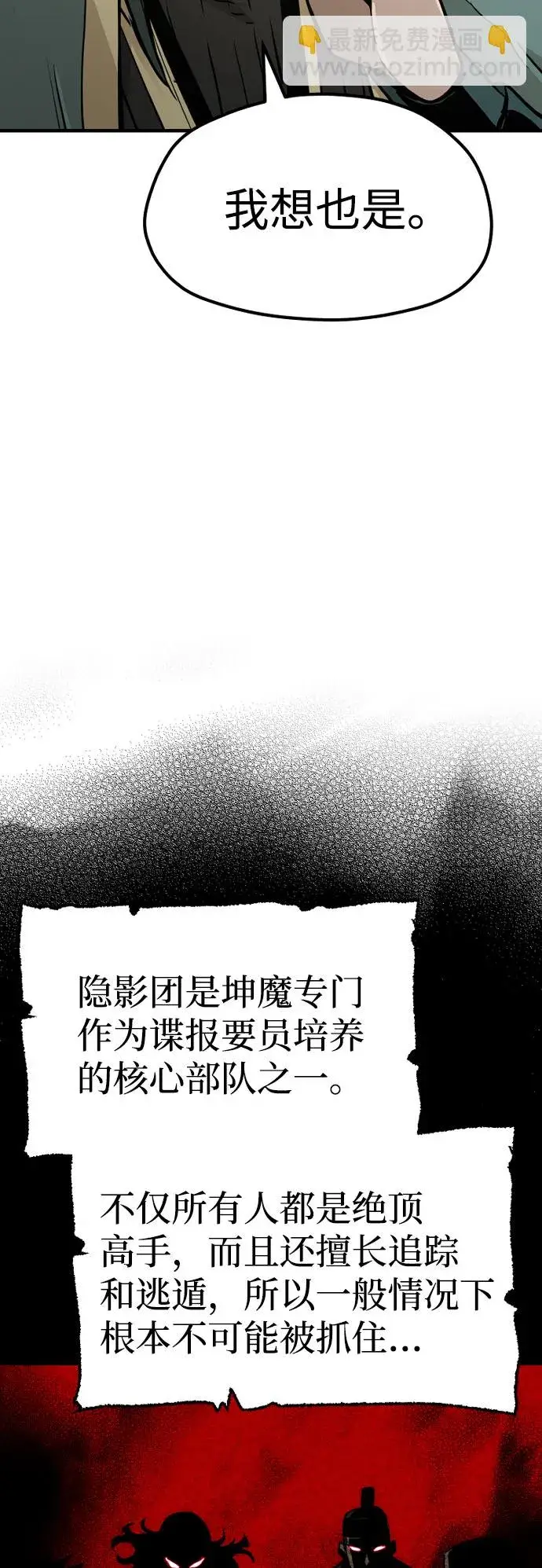 漫画《天魔育成》第32话第28张图