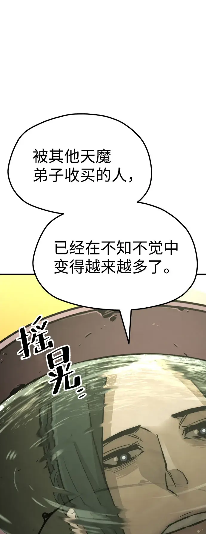 漫画《天魔育成》第32话第35张图