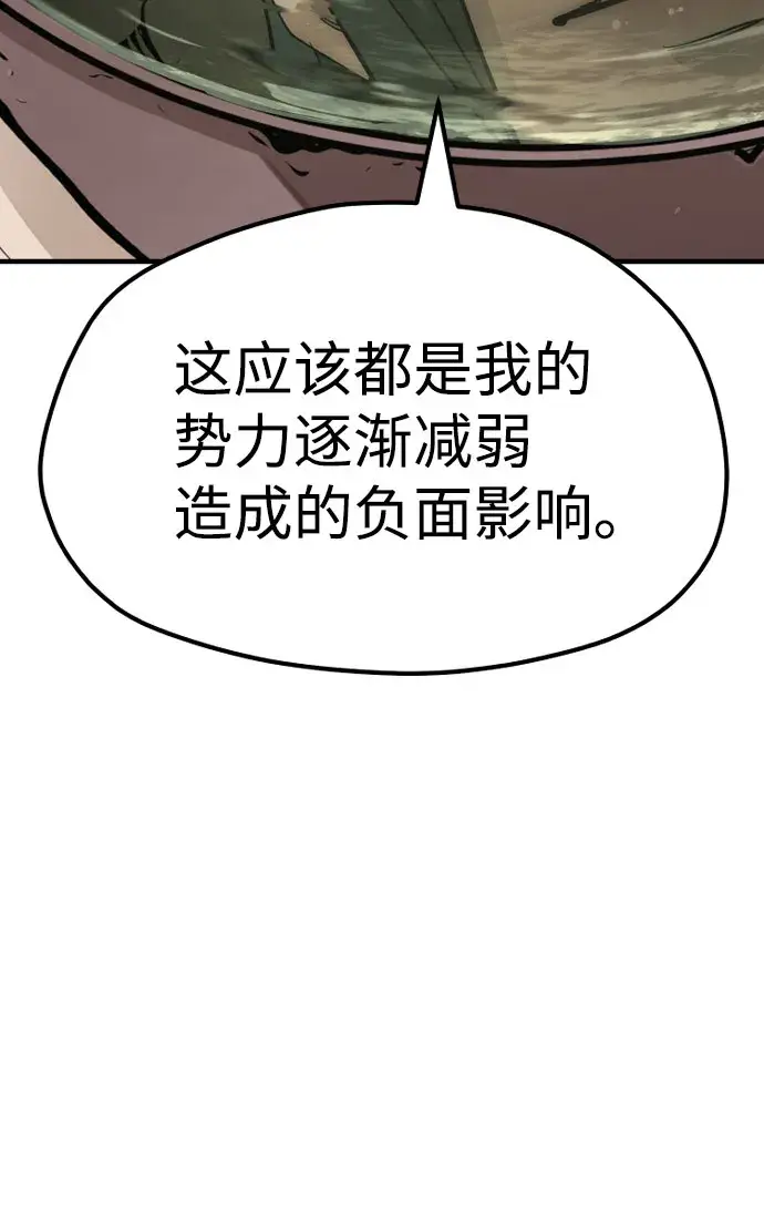 漫画《天魔育成》第32话第36张图