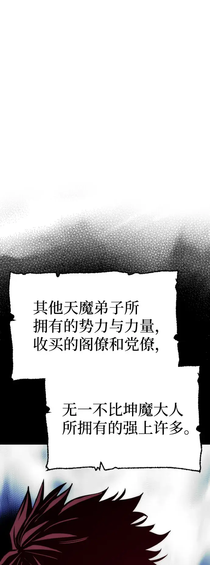 漫画《天魔育成》第32话第41张图