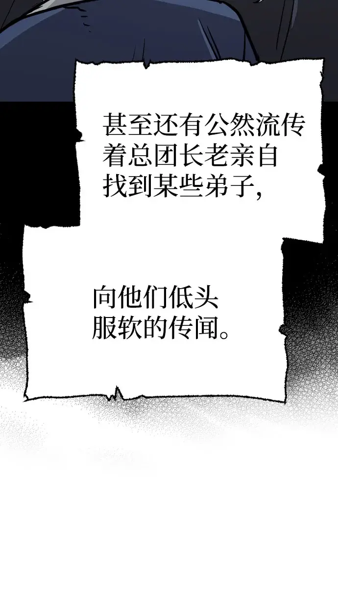 漫画《天魔育成》第32话第43张图