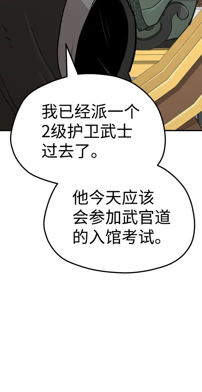 漫画《天魔育成》第32话第45张图