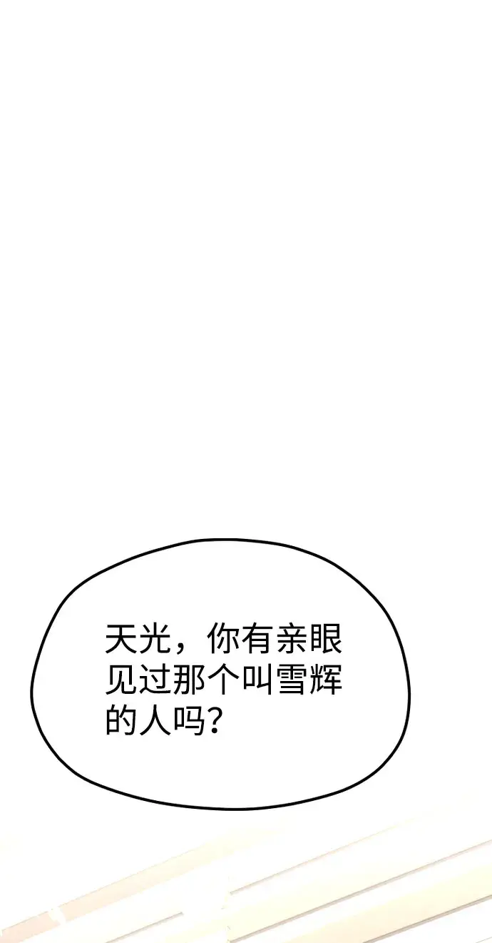 漫画《天魔育成》第32话第47张图