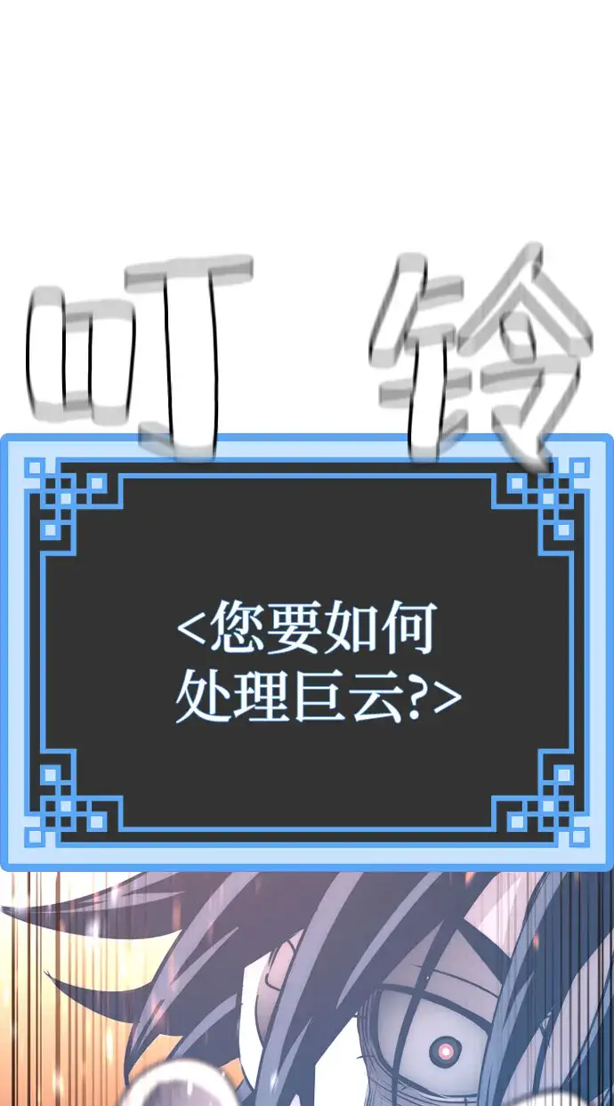 漫画《天魔育成》第32话第5张图
