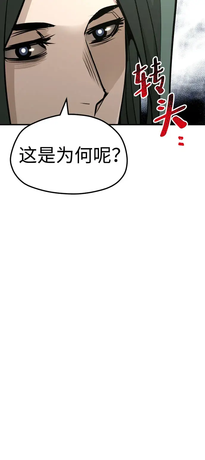 漫画《天魔育成》第32话第54张图