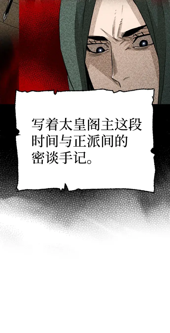 漫画《天魔育成》第32话第65张图