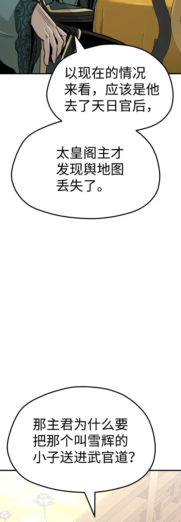 漫画《天魔育成》第32话第67张图