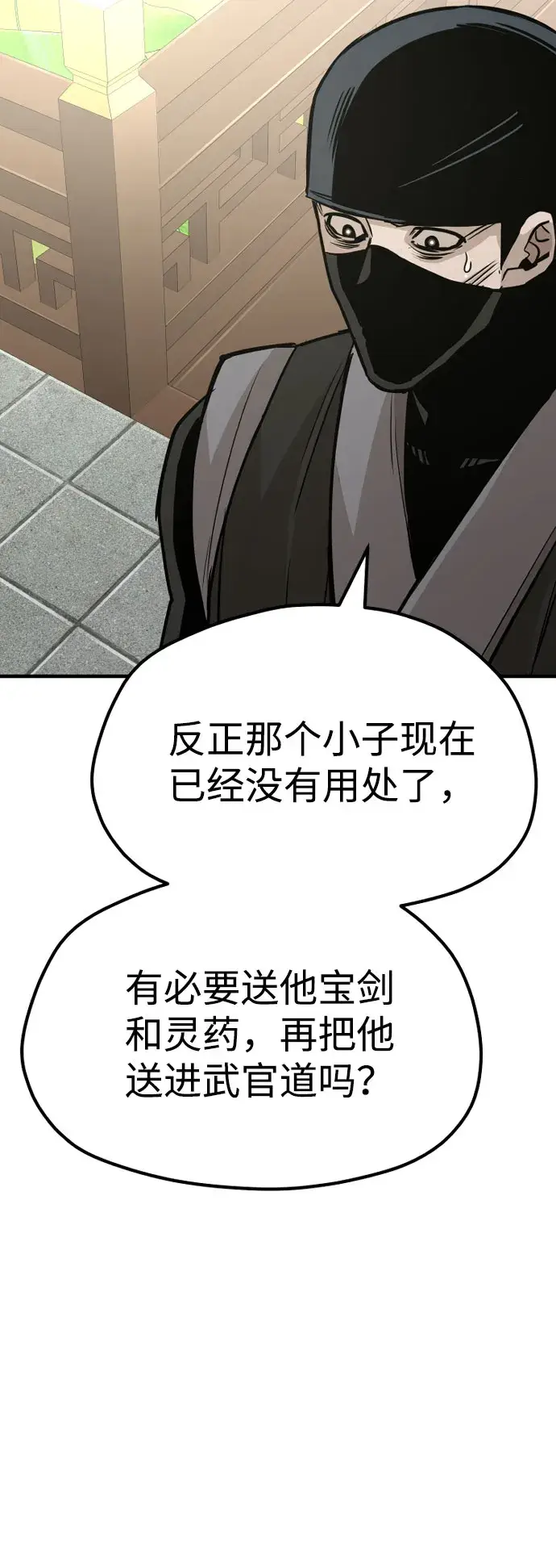 漫画《天魔育成》第32话第68张图