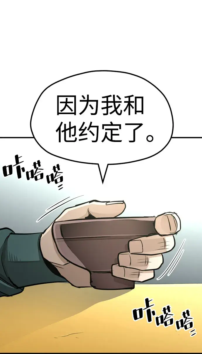 漫画《天魔育成》第32话第69张图