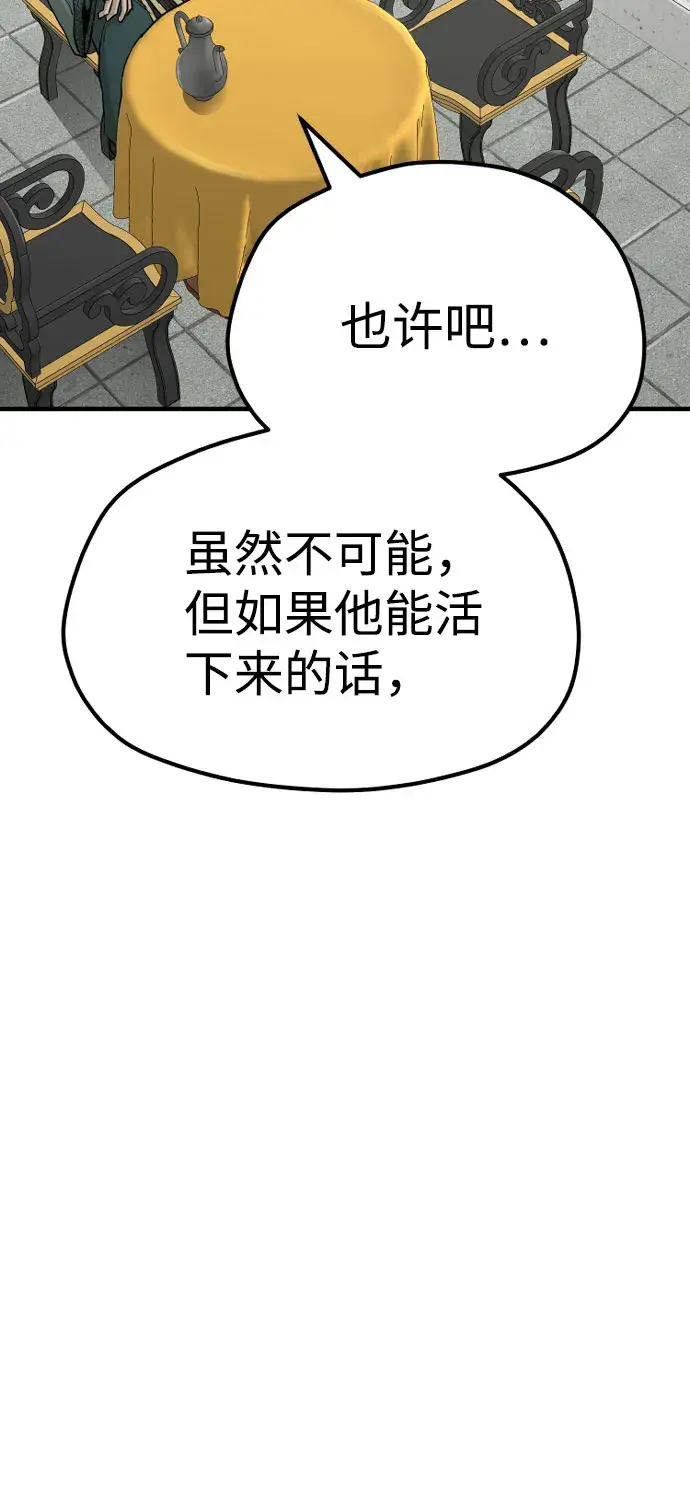 漫画《天魔育成》第32话第73张图