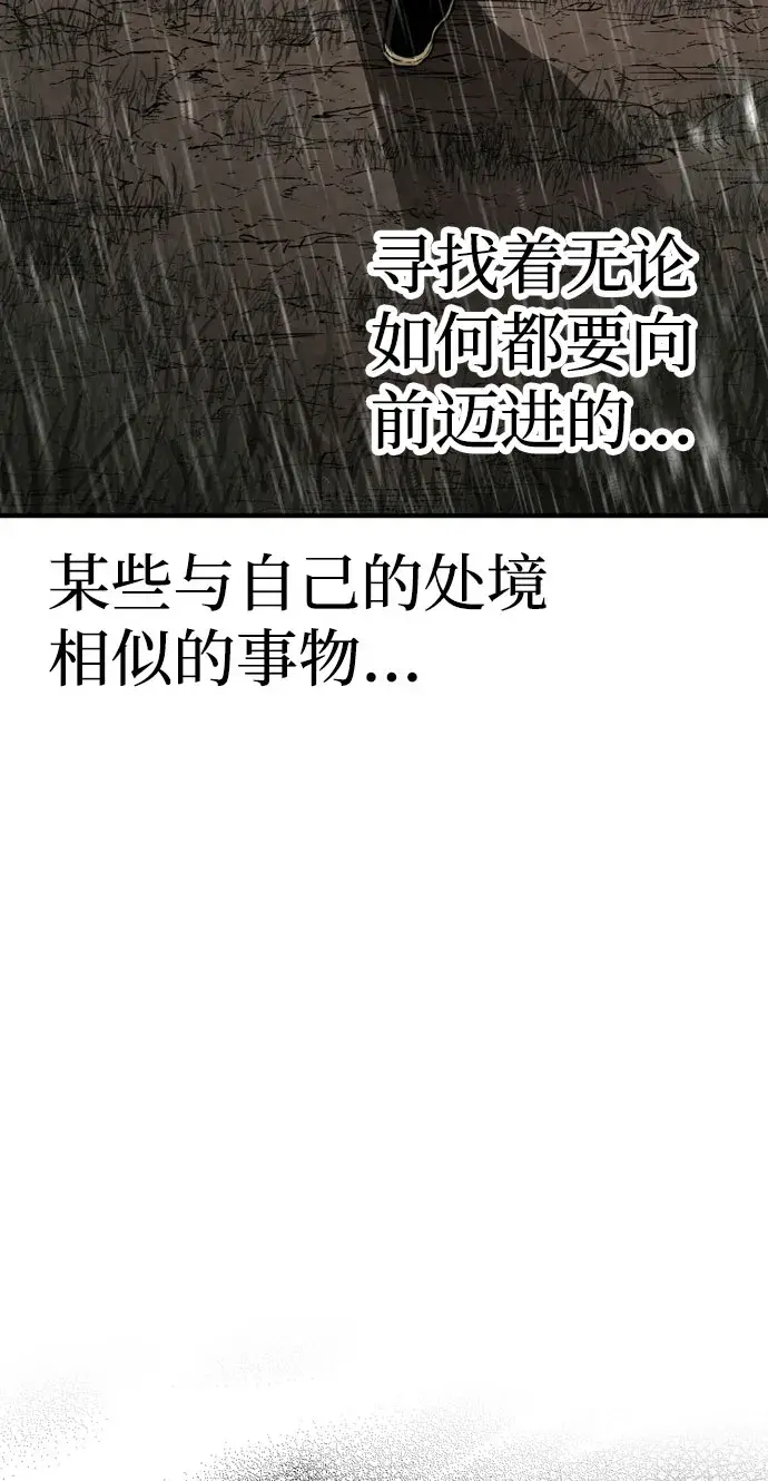 漫画《天魔育成》第32话第78张图
