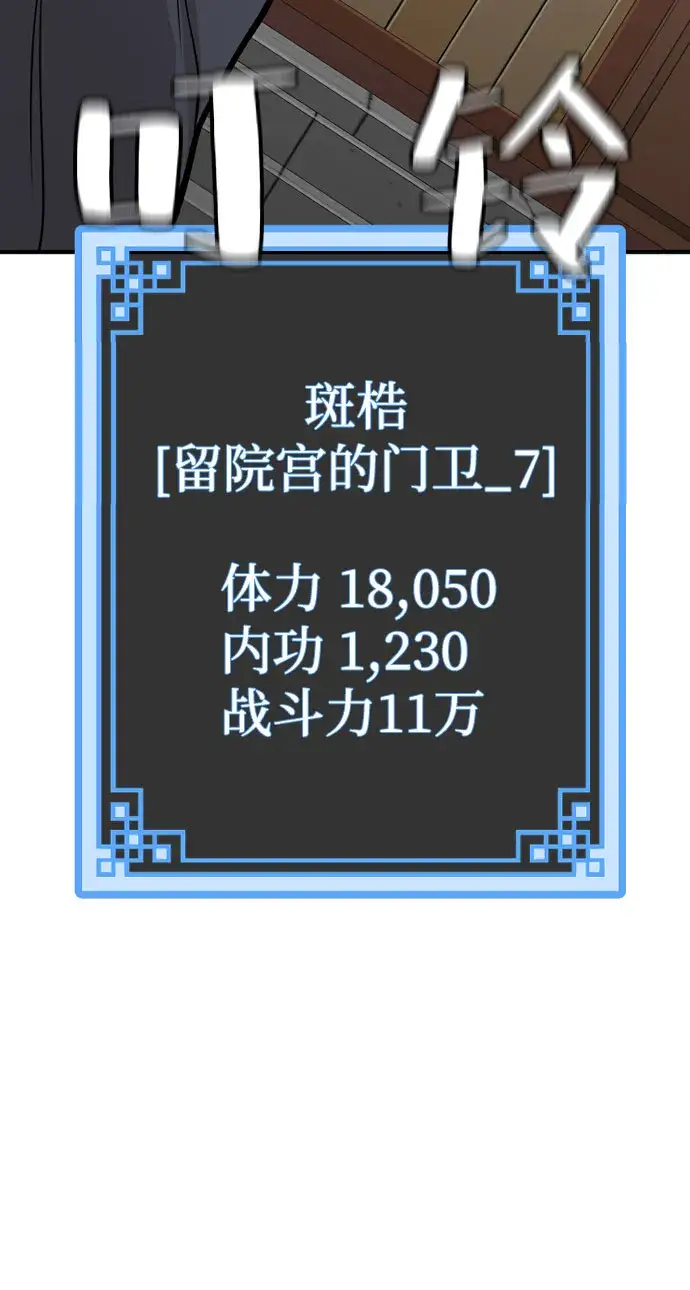 漫画《天魔育成》第32话第96张图