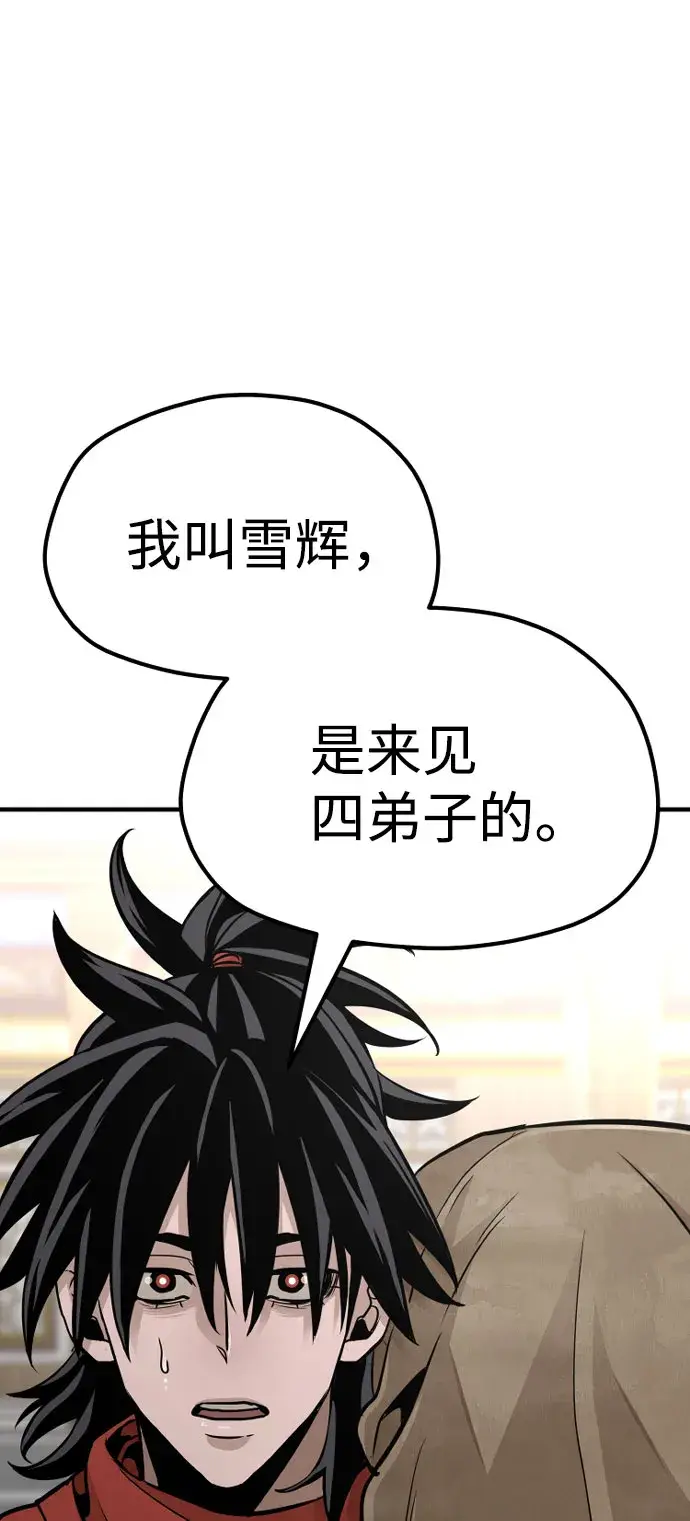 漫画《天魔育成》第32话第98张图