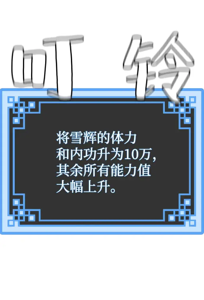 漫画《天魔育成》第34话第20张图