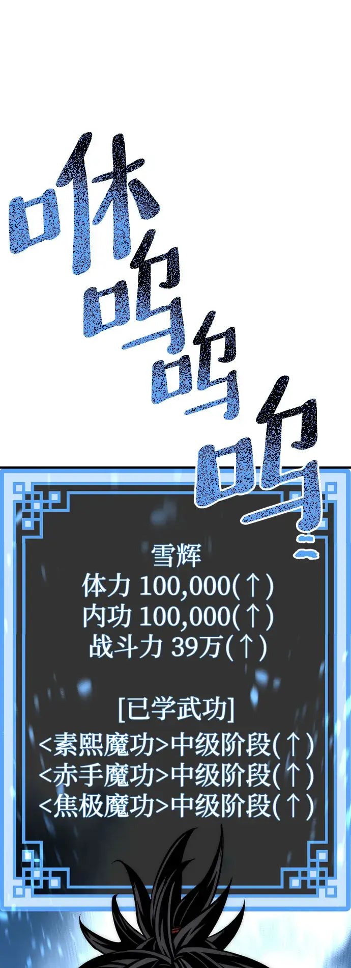 漫画《天魔育成》第34话第21张图