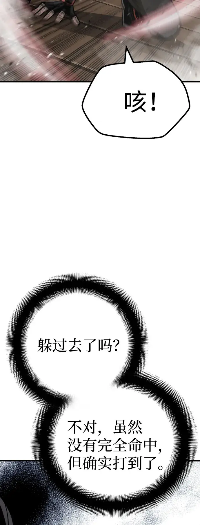 漫画《天魔育成》第34话第40张图