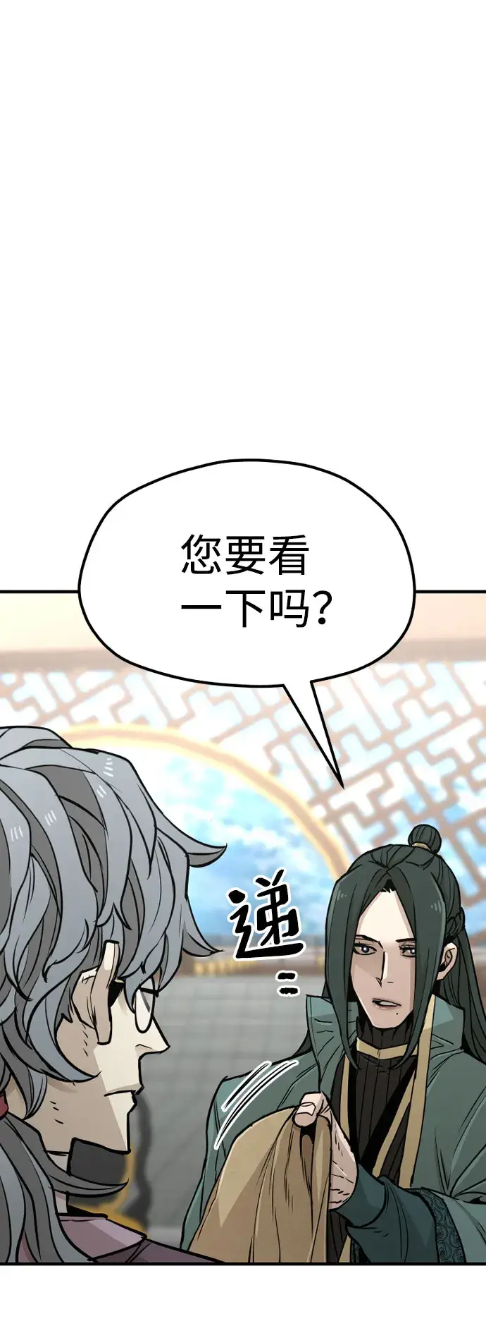 漫画《天魔育成》第34话第6张图