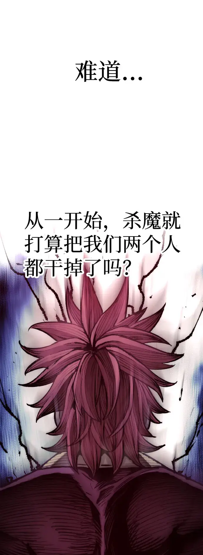 漫画《天魔育成》第34话第65张图