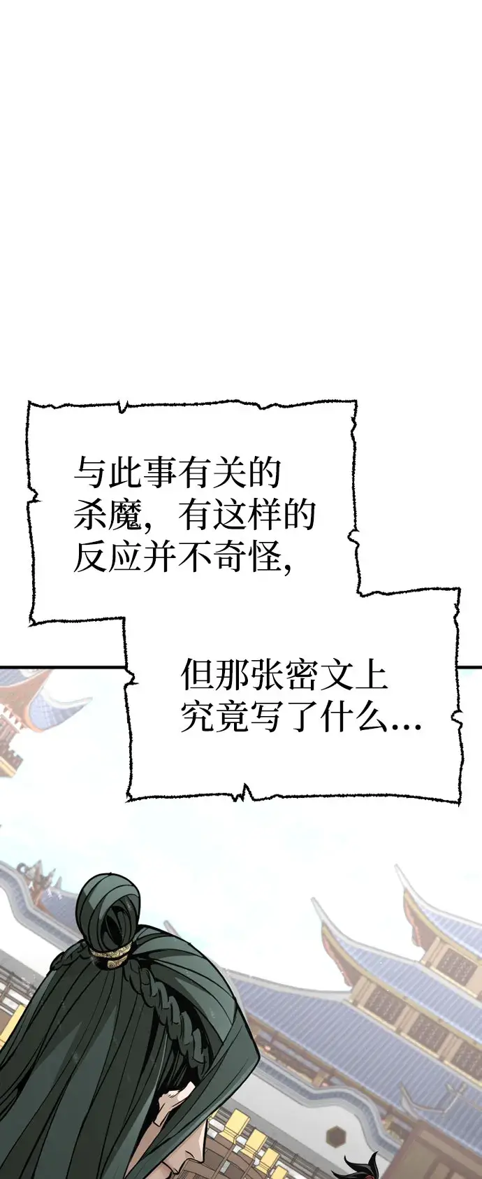 漫画《天魔育成》第34话第76张图