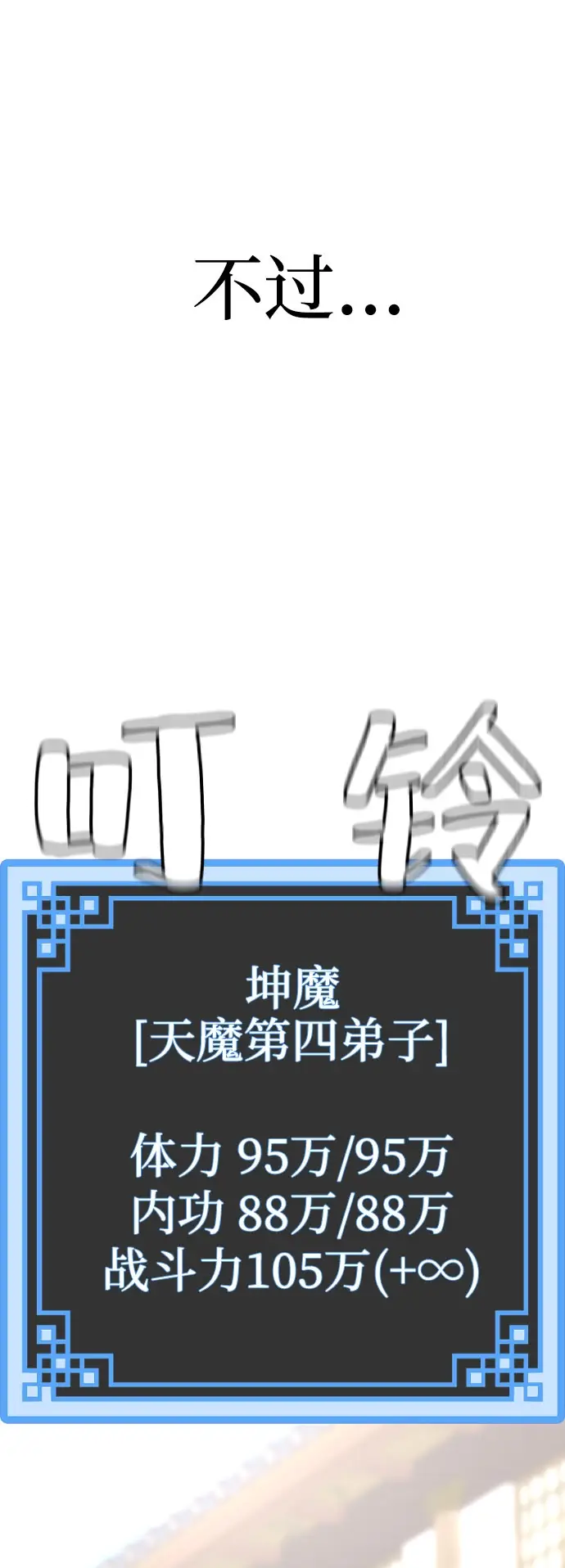 漫画《天魔育成》第34话第84张图