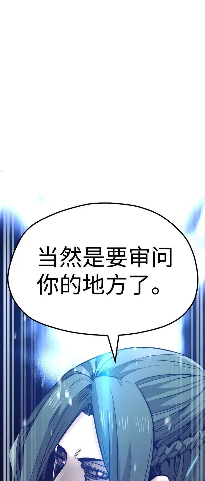 漫画《天魔育成》第34话第89张图