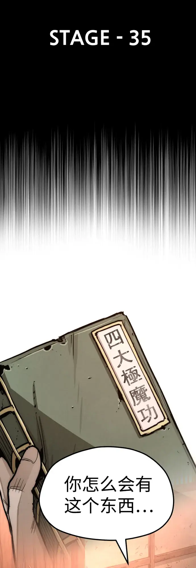 漫画《天魔育成》第35话第3张图