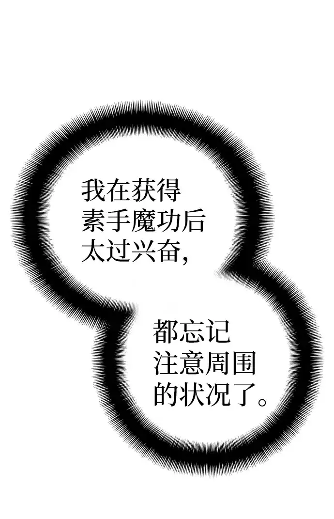 漫画《天魔育成》第35话第90张图