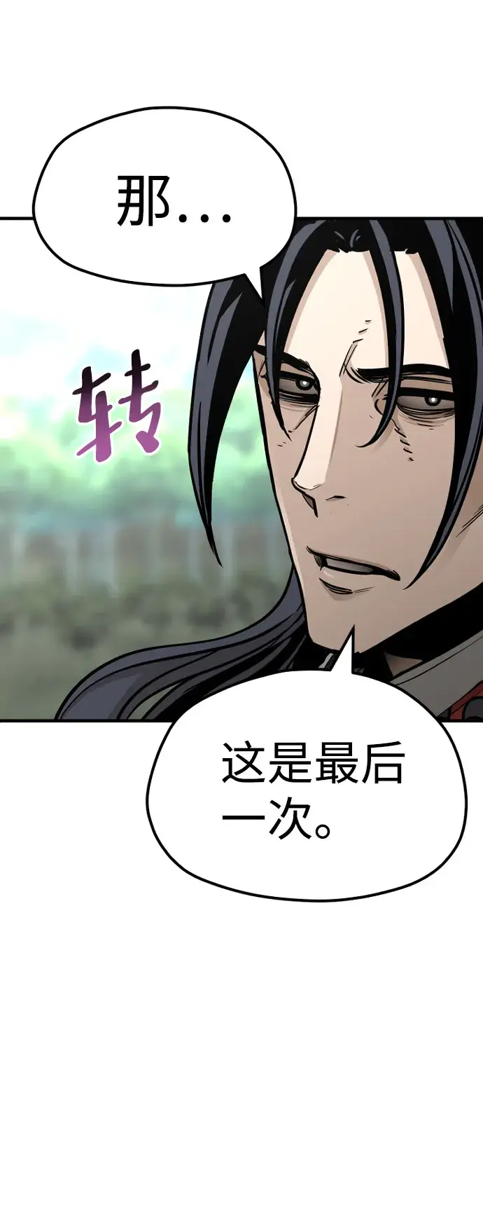 漫画《天魔育成》第36话第101张图