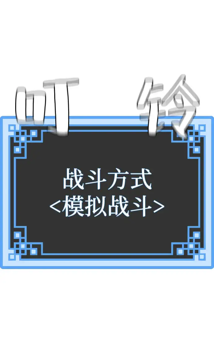 漫画《天魔育成》第36话第105张图