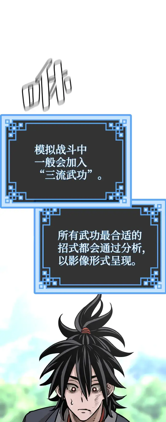 漫画《天魔育成》第36话第106张图
