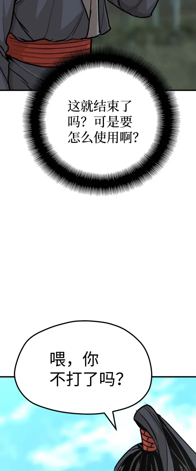 漫画《天魔育成》第36话第110张图