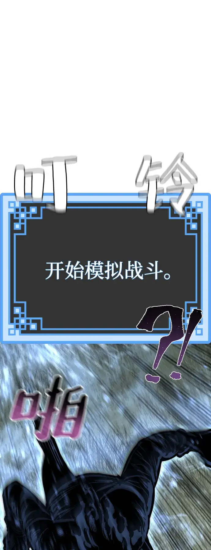 漫画《天魔育成》第36话第117张图