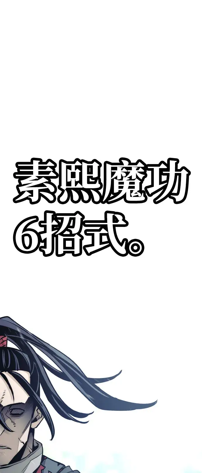 漫画《天魔育成》第36话第145张图