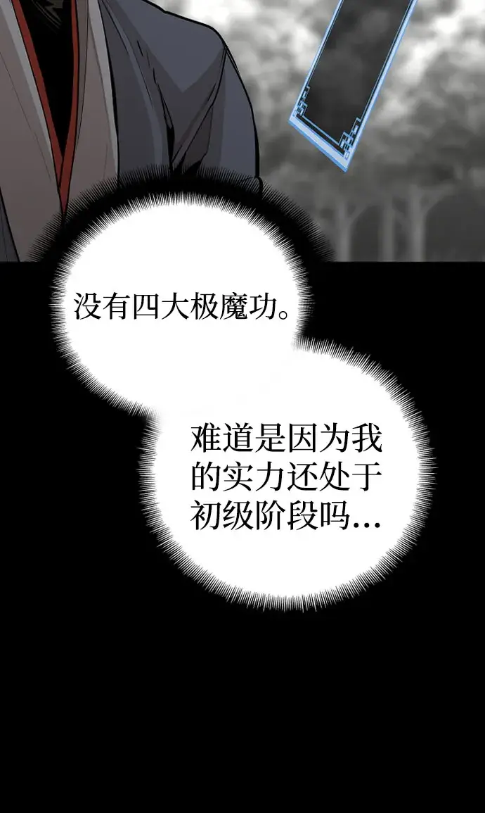 漫画《天魔育成》第36话第15张图