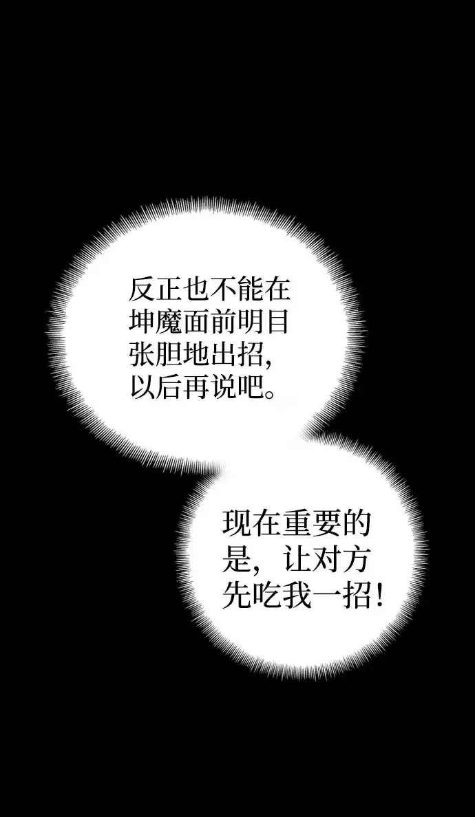 漫画《天魔育成》第36话第16张图