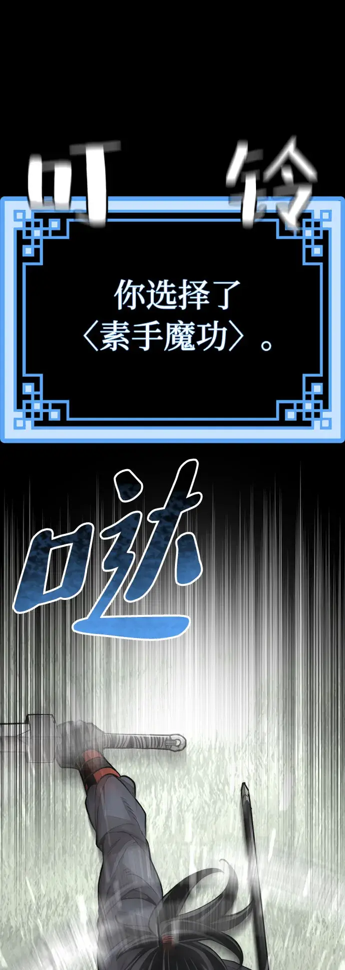 漫画《天魔育成》第36话第17张图