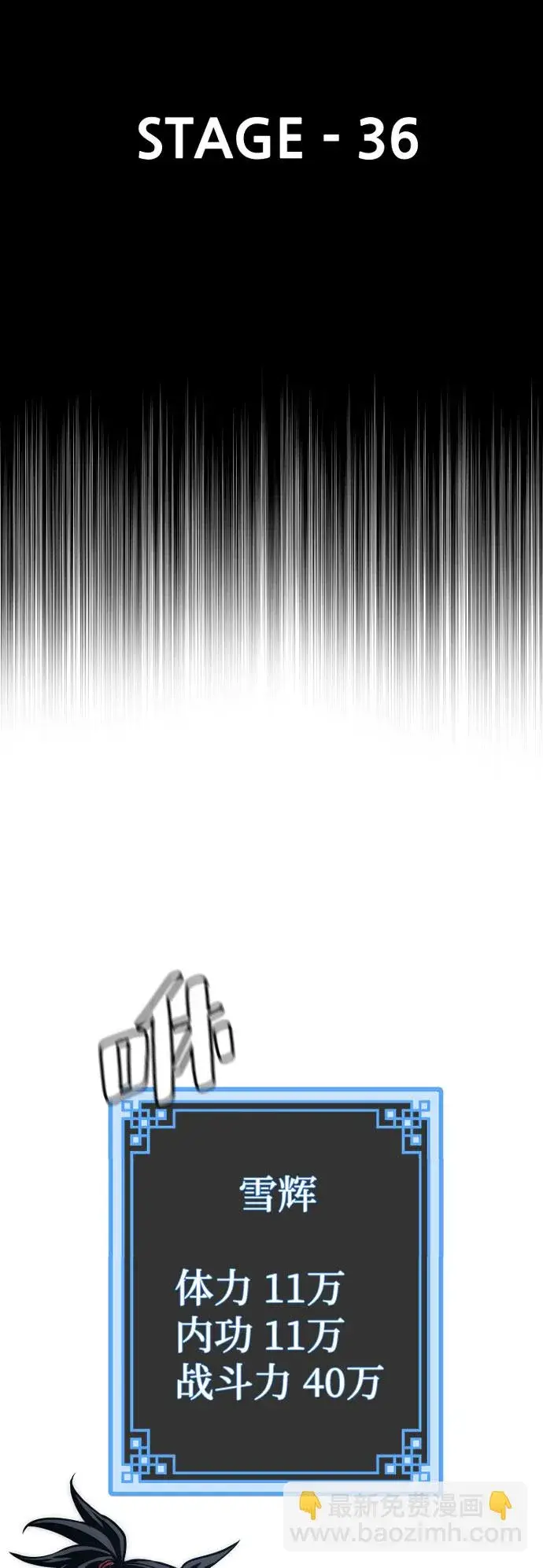 漫画《天魔育成》第36话第3张图