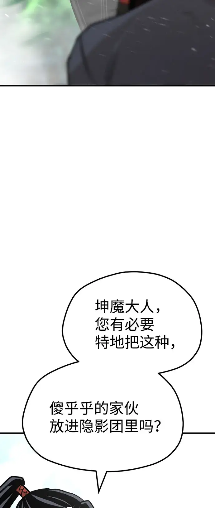 漫画《天魔育成》第36话第45张图