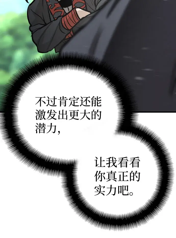漫画《天魔育成》第36话第52张图