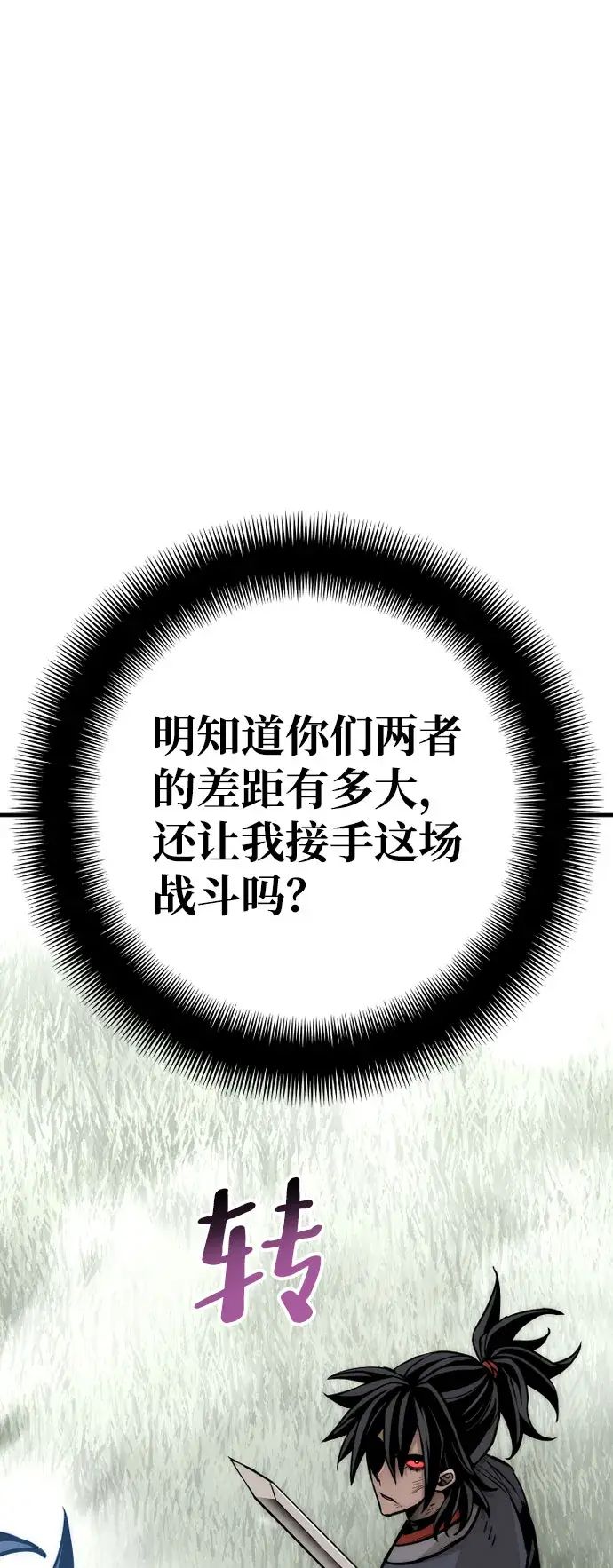 漫画《天魔育成》第36话第74张图