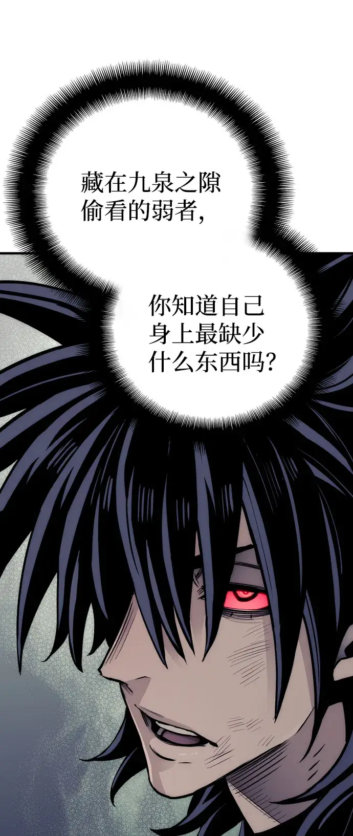 漫画《天魔育成》第36话第76张图