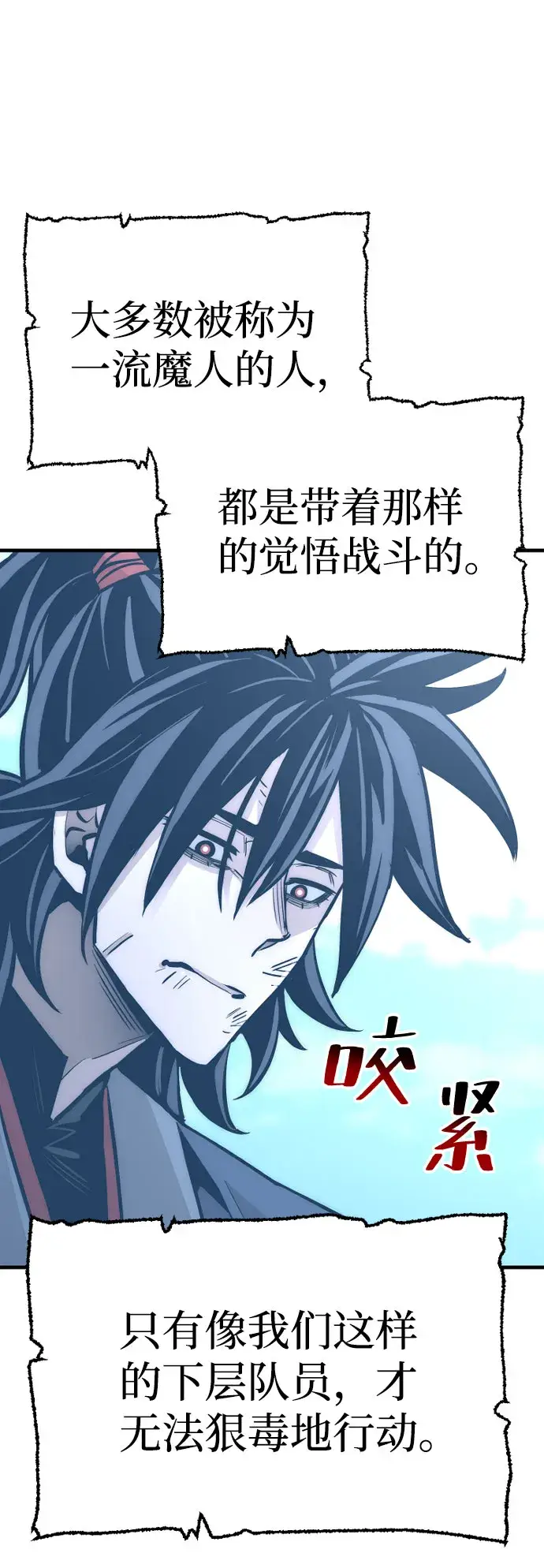 漫画《天魔育成》第36话第79张图