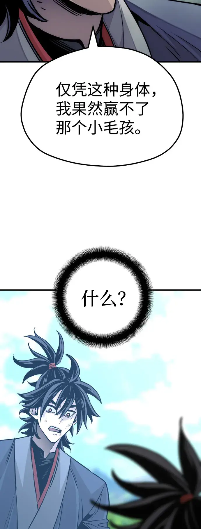 漫画《天魔育成》第36话第82张图