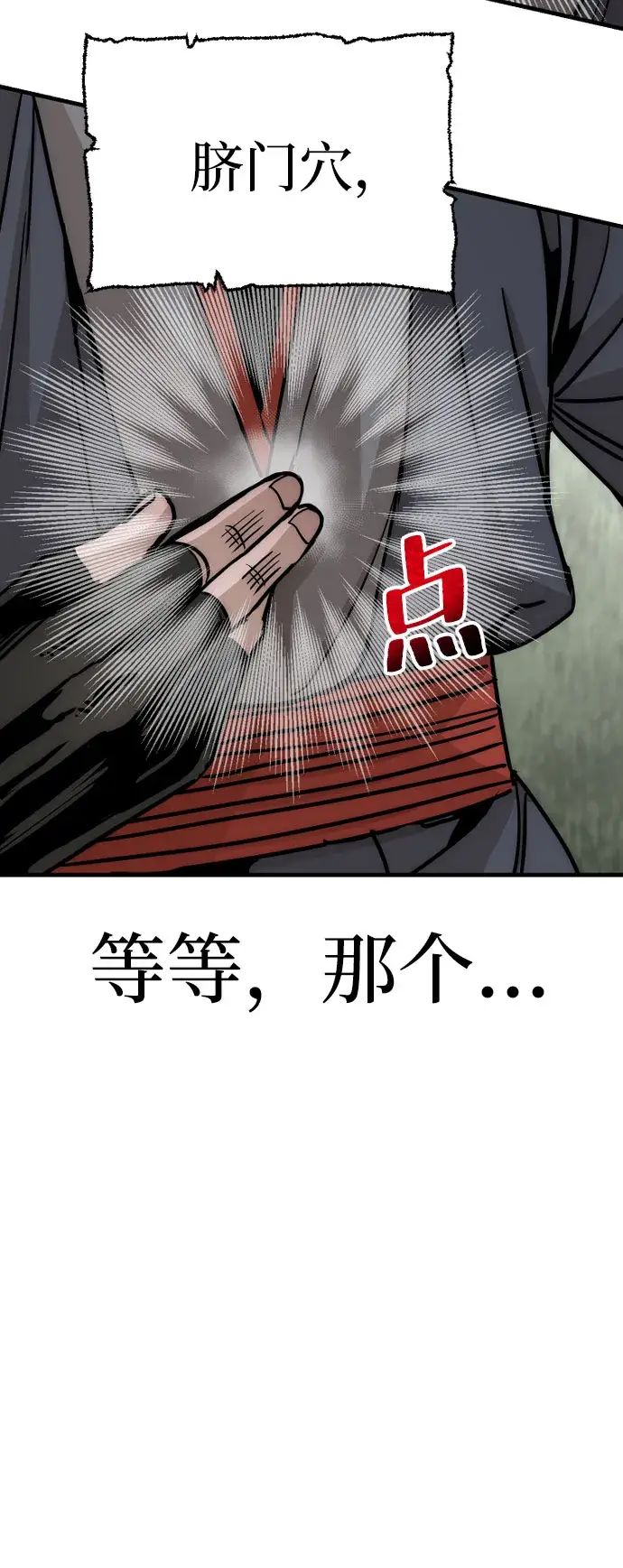 漫画《天魔育成》第36话第85张图