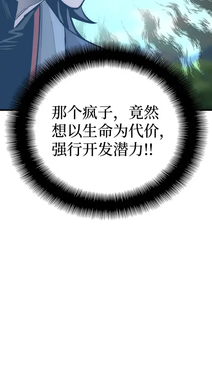 漫画《天魔育成》第36话第87张图