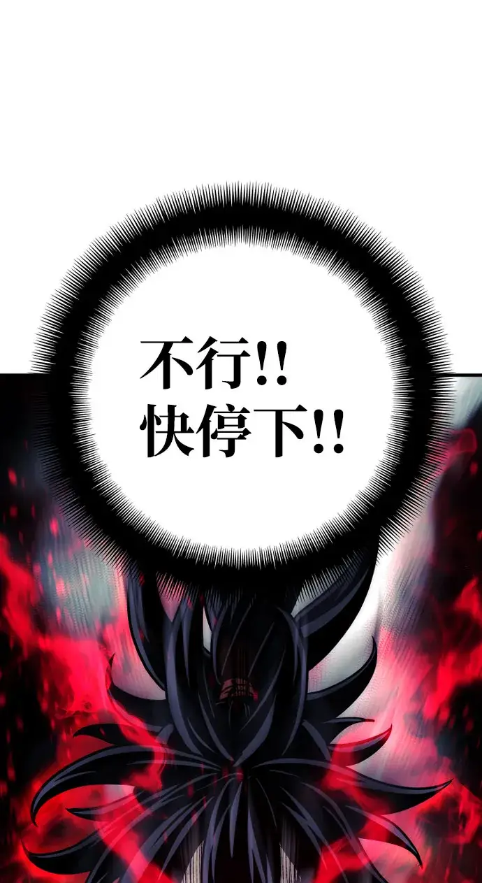 漫画《天魔育成》第36话第88张图