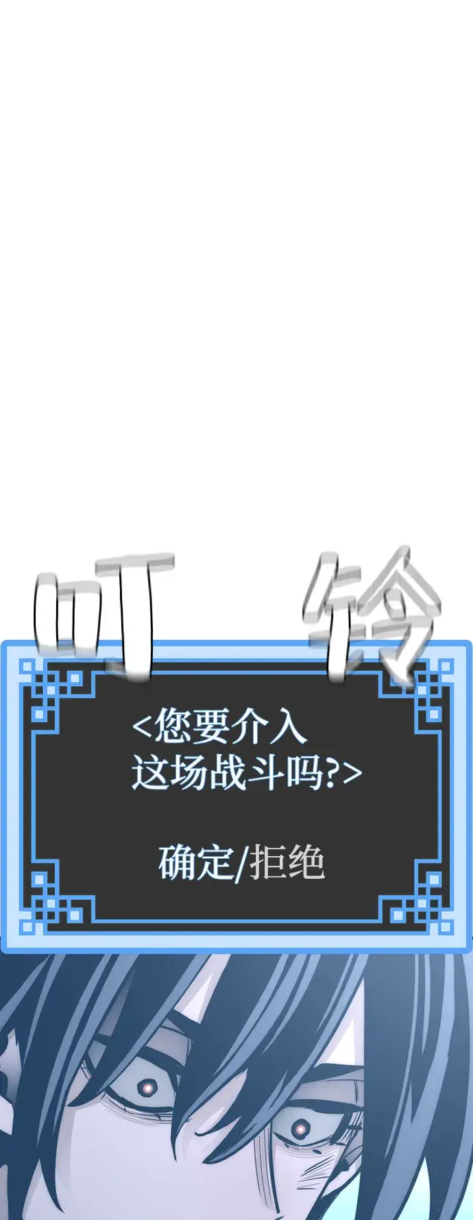 漫画《天魔育成》第36话第90张图