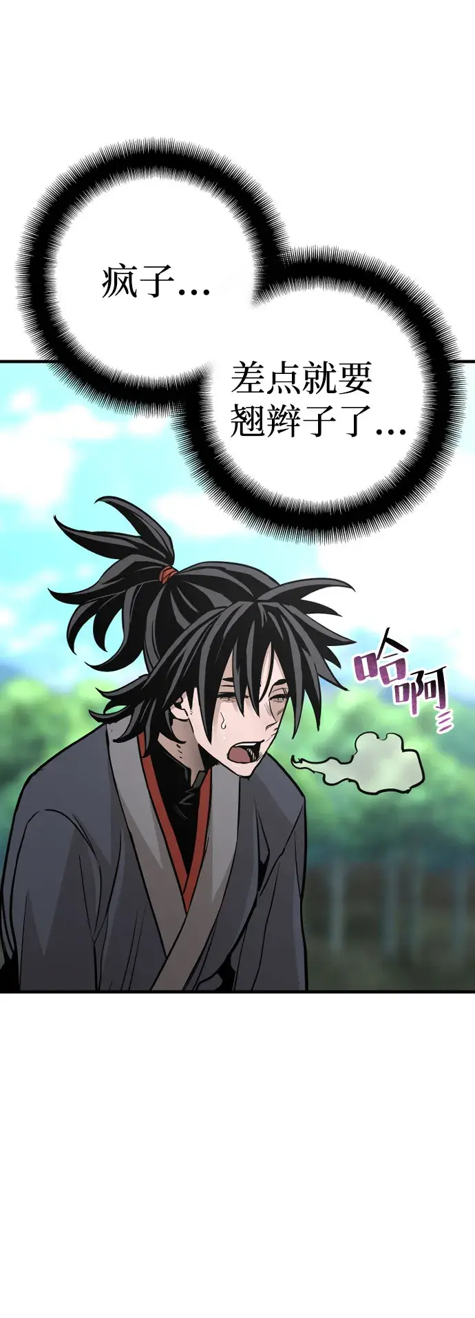 漫画《天魔育成》第36话第93张图