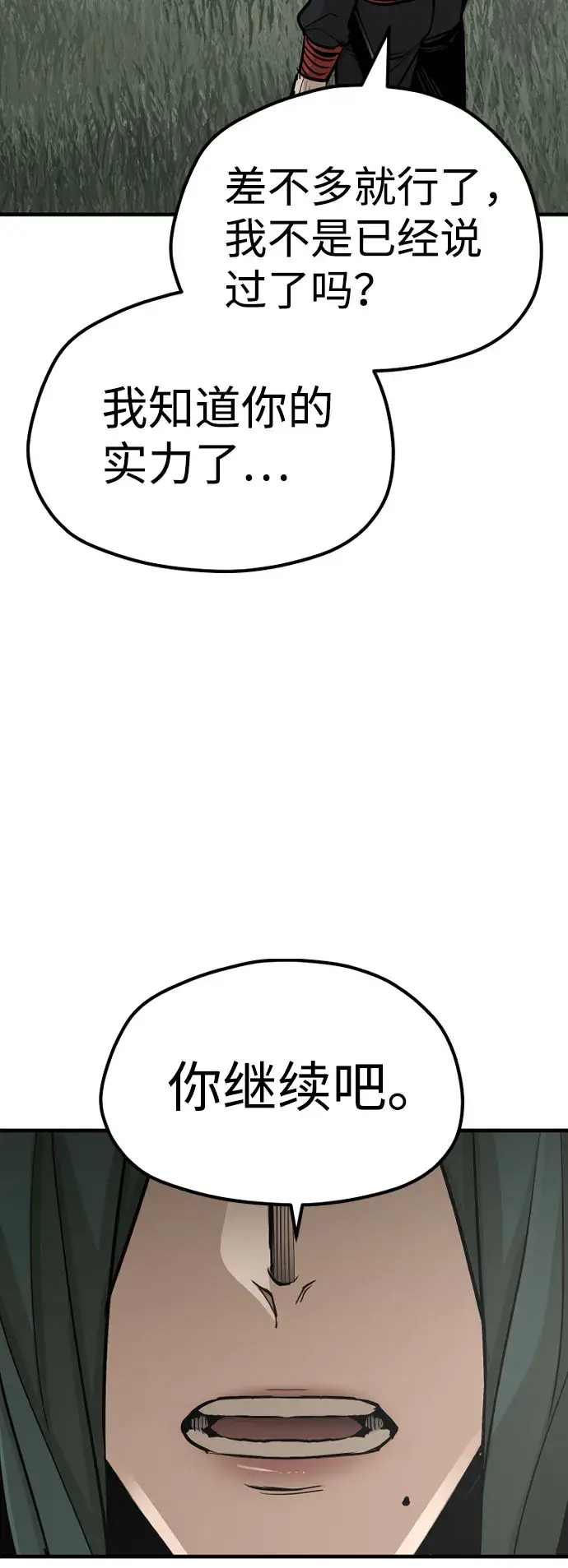 漫画《天魔育成》第36话第98张图
