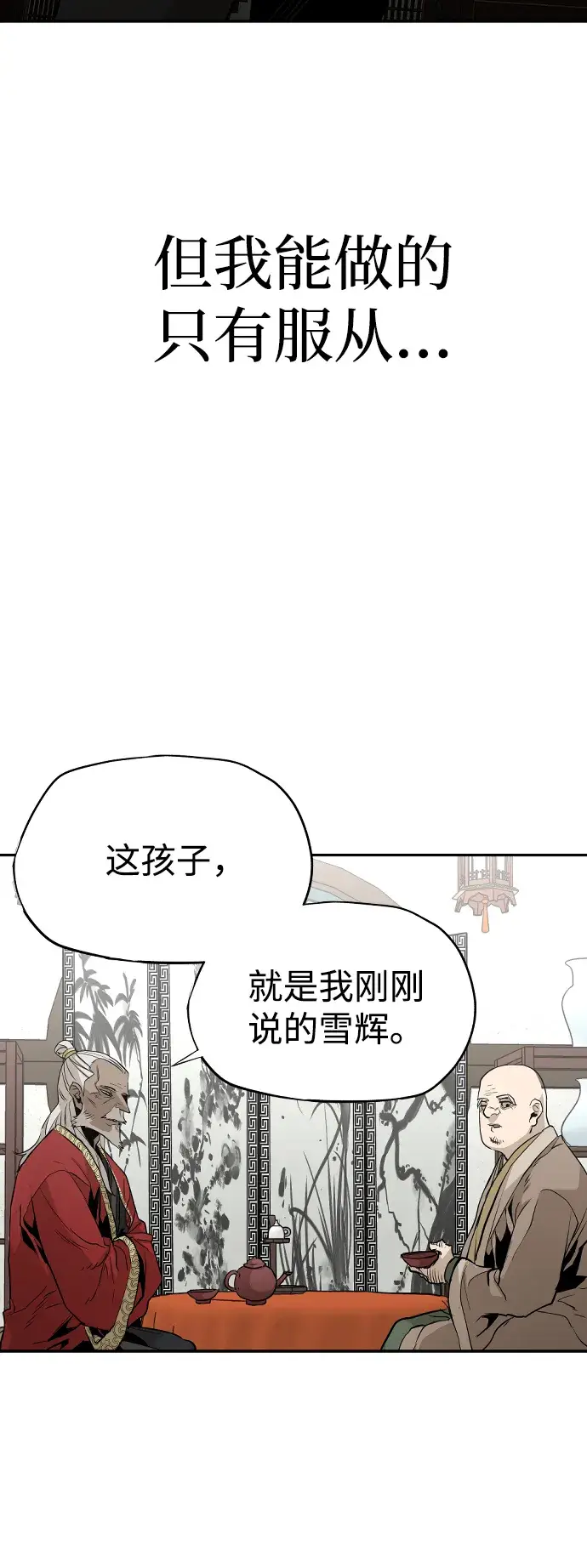 漫画《天魔育成》第1话第103张图